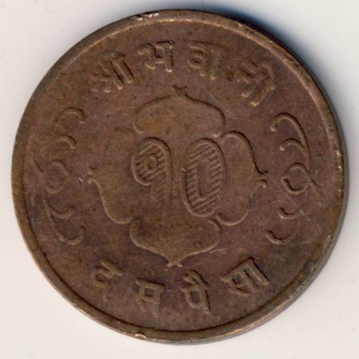 Nepal, 10 paisa, 1957–1963