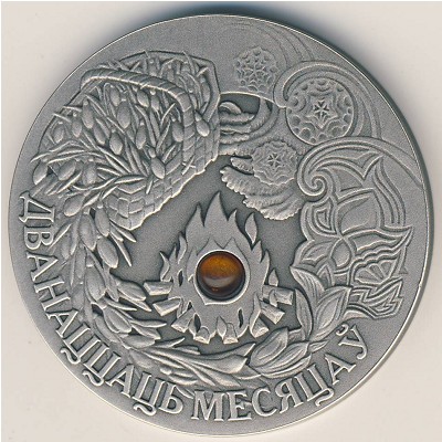 Беларусь, 20 рублей (2006 г.)