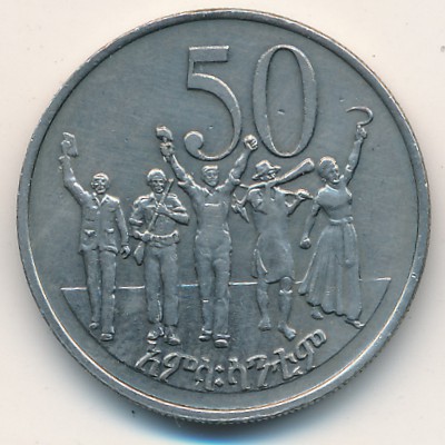 Ethiopia, 50 cents, 1977