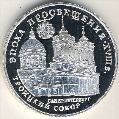 Russia, 3 roubles, 1992