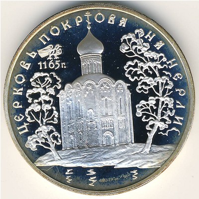 Россия, 3 рубля (1994 г.)