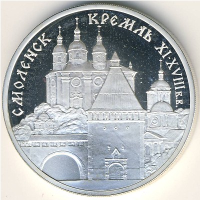 Russia, 3 roubles, 1995