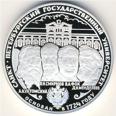 Россия, 3 рубля (1999 г.)