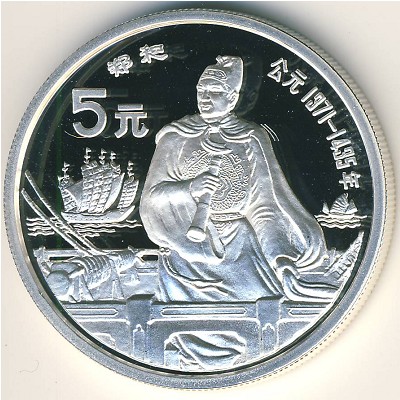 China, 5 yuan, 1990