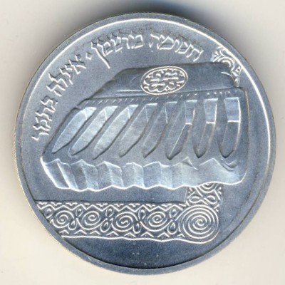 Израиль, 1 шекель (1982 г.)