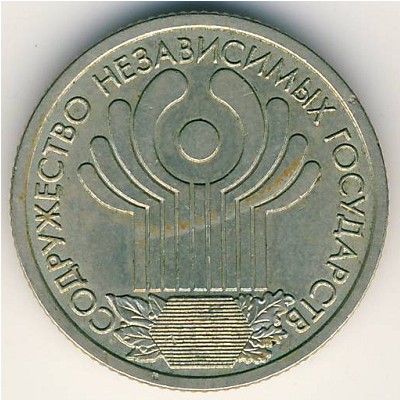 Россия, 1 рубль (2001 г.)