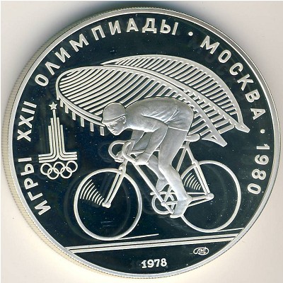 Soviet Union, 10 roubles, 1978