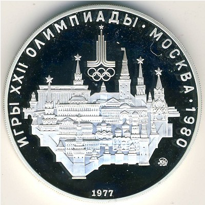 СССР, 10 рублей (1977 г.)