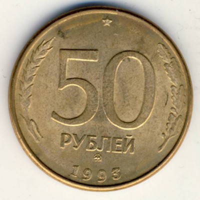 Russia, 50 roubles, 1993