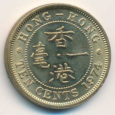 Hong Kong, 10 cents, 1971–1980