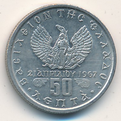 Greece, 50 lepta, 1971–1973