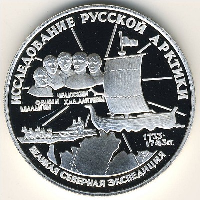 Russia, 3 roubles, 1995