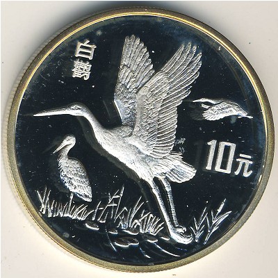 China, 10 yuan, 1992