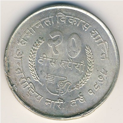 Nepal, 20 rupees, 1975