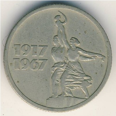 Soviet Union, 15 kopeks, 1967