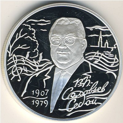 Russia, 2 roubles, 2007