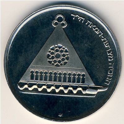 Israel, 25 lirot, 1978