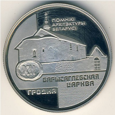 Belarus, 1 rouble, 1999