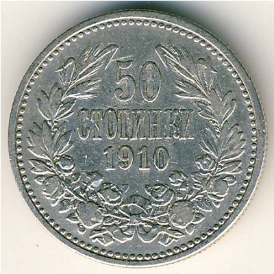 Болгария, 50 стотинок (1910 г.)