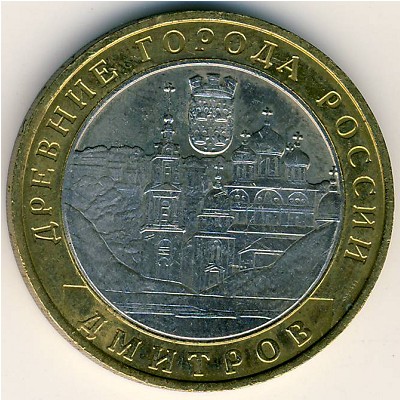 Россия, 10 рублей (2004 г.)