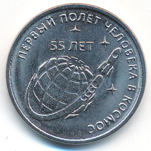 Transnistria, 1 rouble, 2016