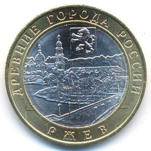 Россия, 10 рублей (2016 г.)