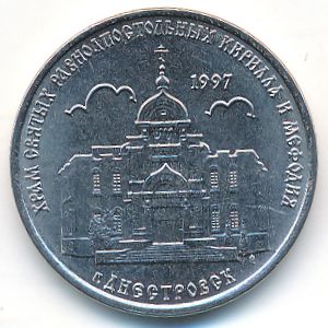 Transnistria, 1 rouble, 2016