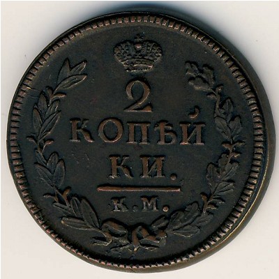 Николай I (1825—1855), 2 копейки (1825–1830 г.)