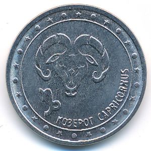 Transnistria, 1 rouble, 2016