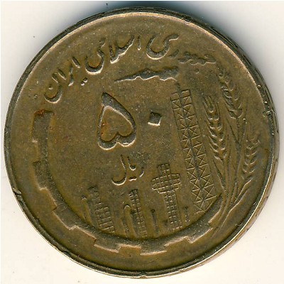 Iran, 50 rials, 1980–1986