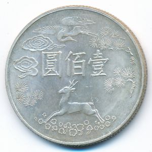 Taiwan, 100 yuan, 1965