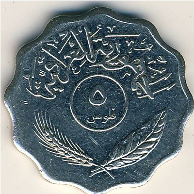 Iraq, 5 fils, 1971–1981
