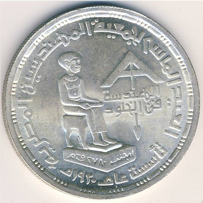 Egypt, 5 pounds, 1995