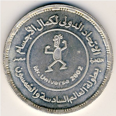 Egypt, 5 pounds, 2002