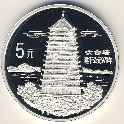 China, 5 yuan, 1995