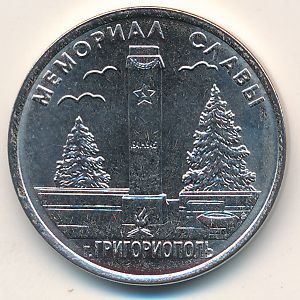 Transnistria, 1 rouble, 2017