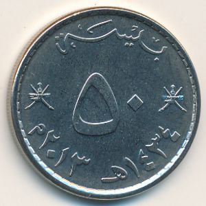 Oman, 50 baisa, 2008–2013