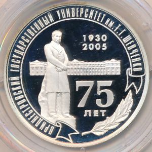 Transnistria, 100 roubles, 2005