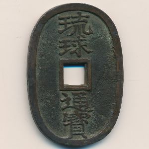 Okinawa Island, 100 mon, 1862–1863