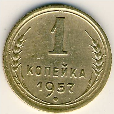 Soviet Union, 1 kopek, 1957