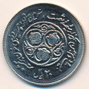 Iran, 20 rials, 1981