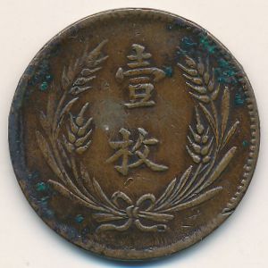 Китай, 10 кэш (1919 г.)