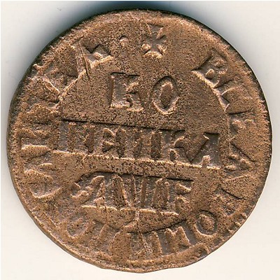 , 1 kopek, 1704–1718