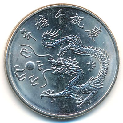 Taiwan, 10 yuan, 2000