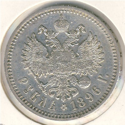 Nicholas II (1894—1917), 1 rouble, 1896–1898