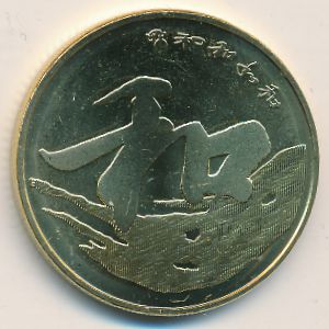 Китай, 5 юаней (2013 г.)
