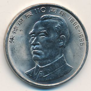 China, 1 yuan, 1996
