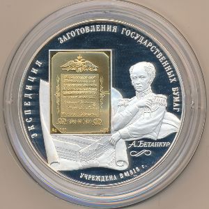 Россия, 25 рублей (2008 г.)