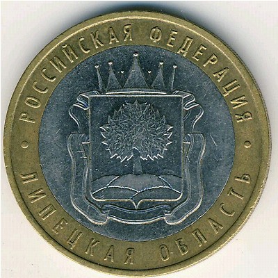 Россия, 10 рублей (2007 г.)