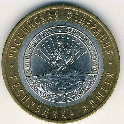 Россия, 10 рублей (2009 г.)